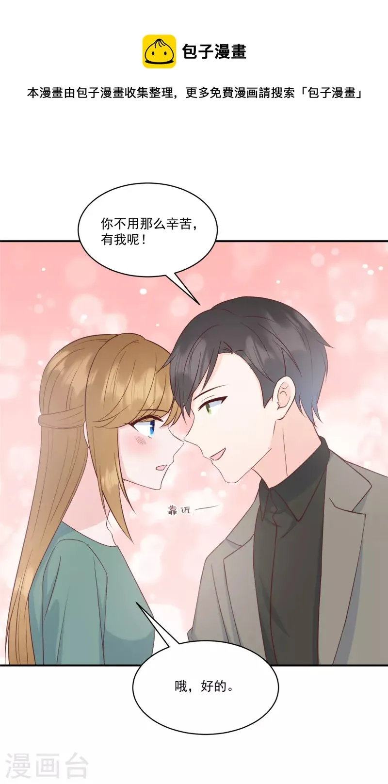第14话电灯泡武熠 第17页
