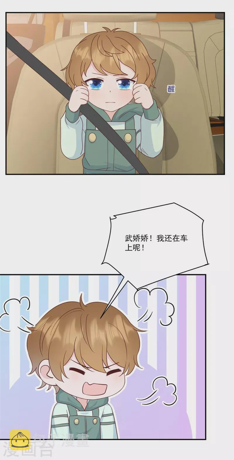 第14话电灯泡武熠 第18页