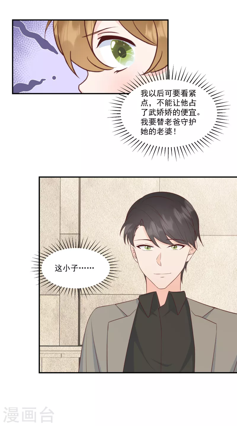 第14话电灯泡武熠 第20页