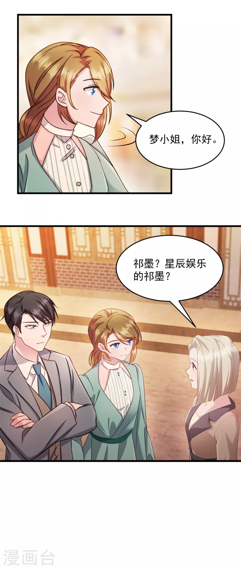 第50话你答应她了吗 第7页