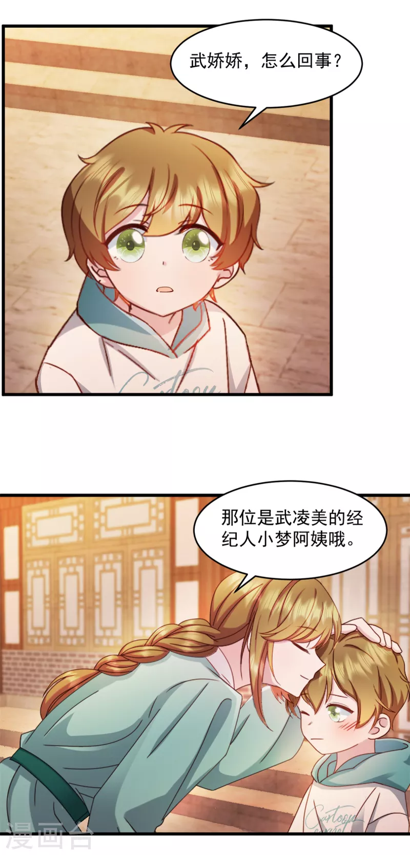 第50话你答应她了吗 第14页