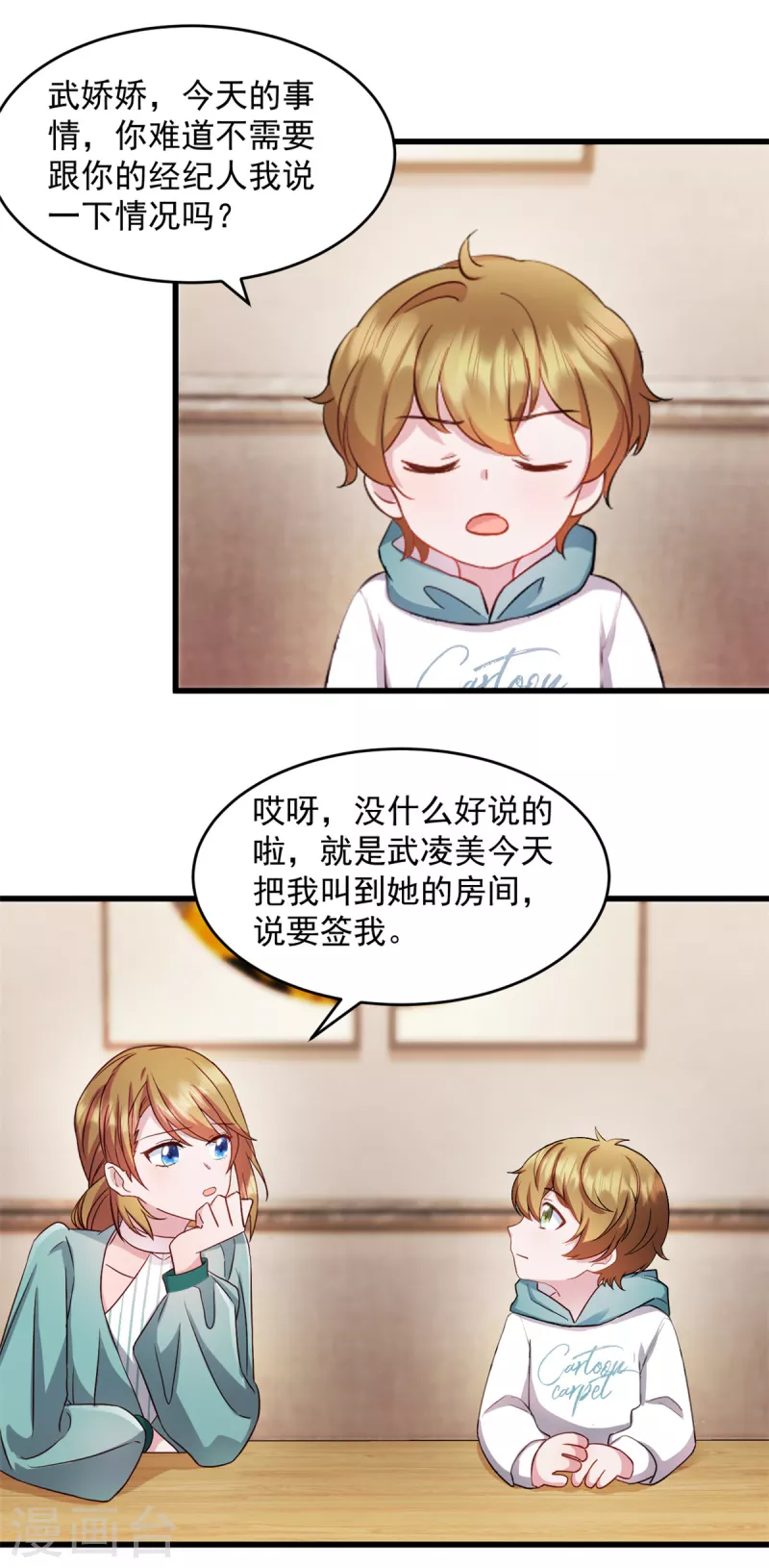 第50话你答应她了吗 第17页