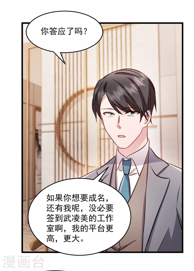第50话你答应她了吗 第18页