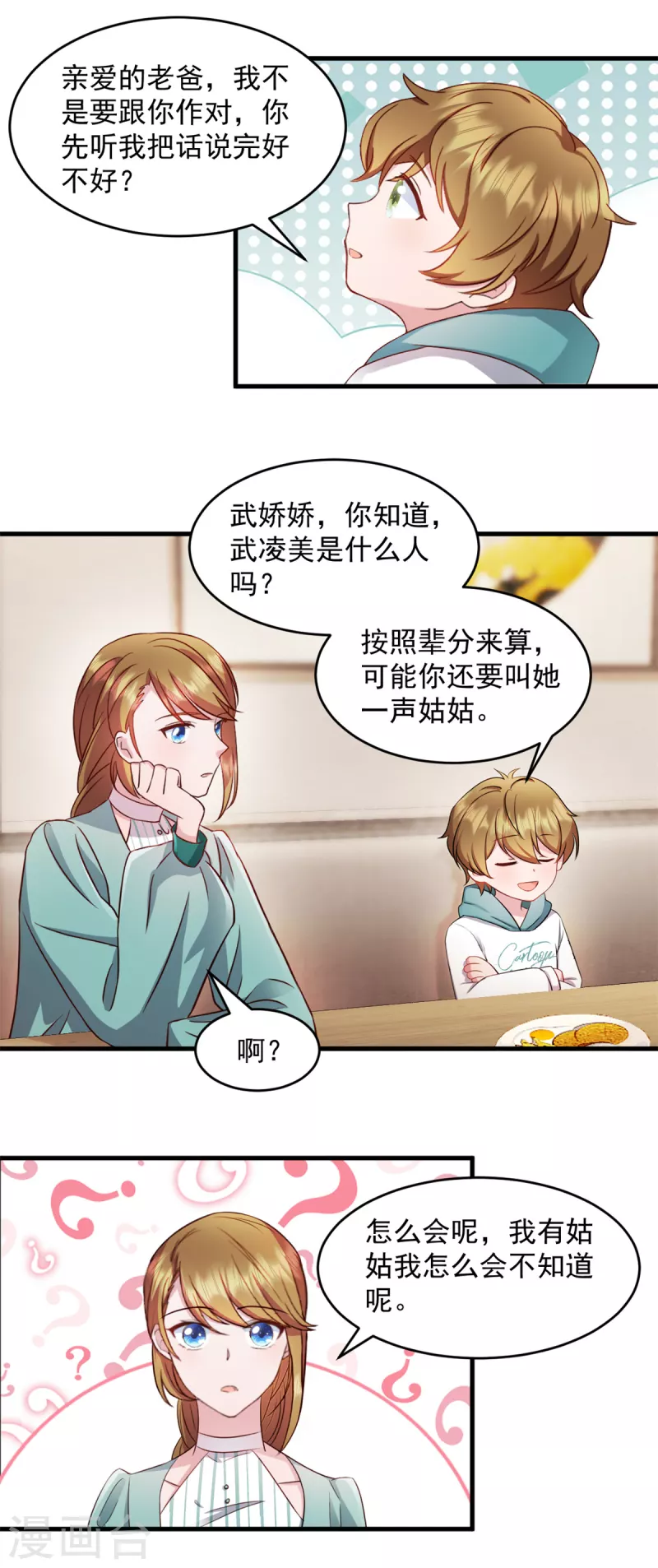 第51话别担心还有我 第2页