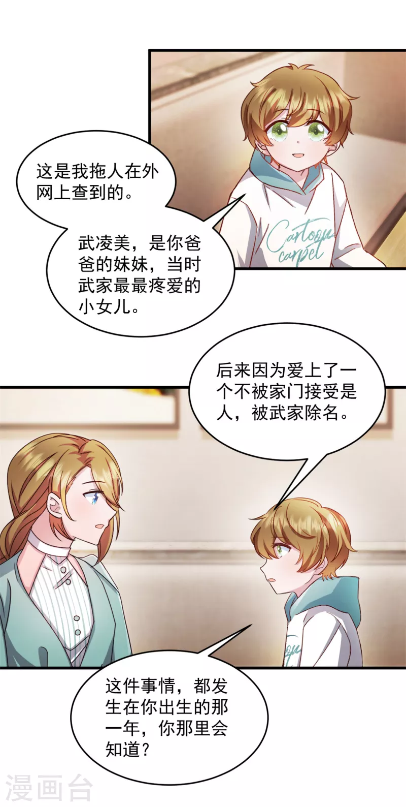 第51话别担心还有我 第3页