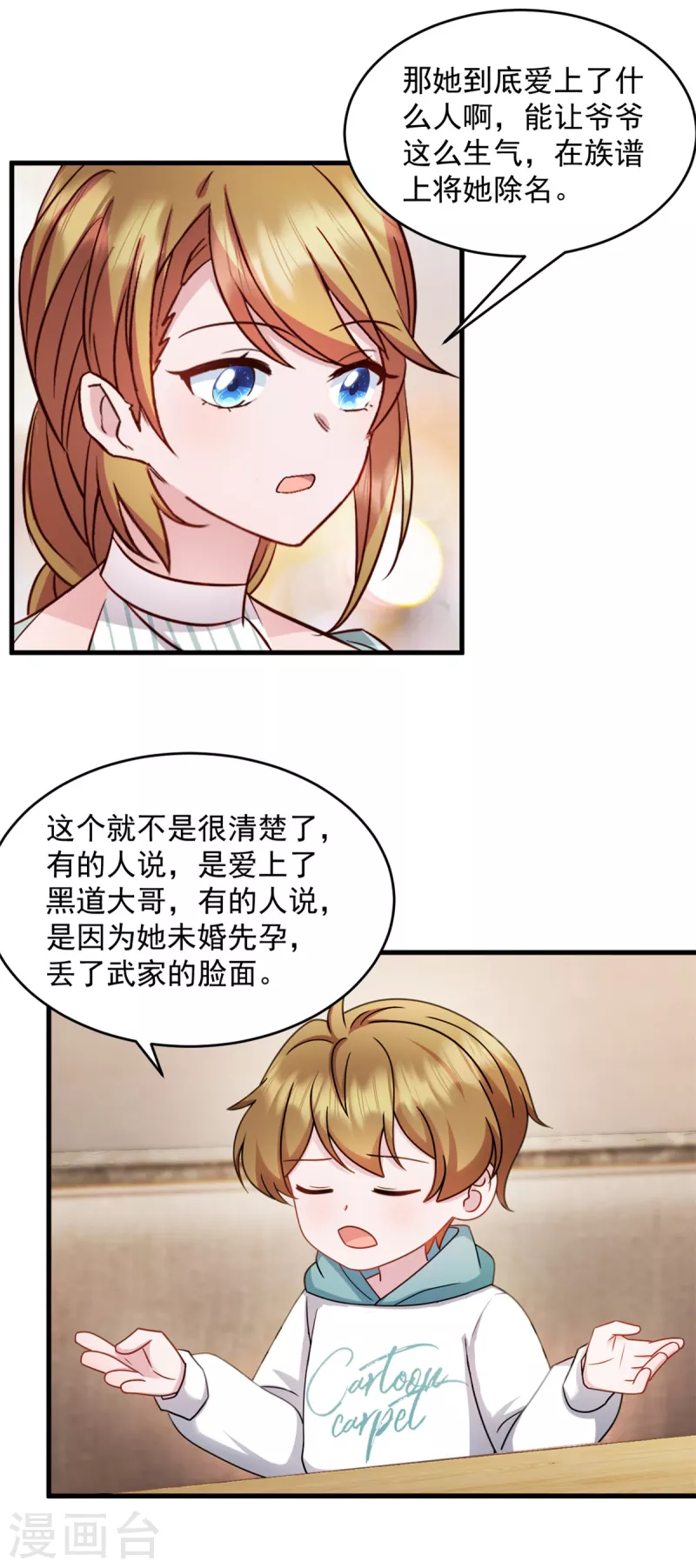 第51话别担心还有我 第4页