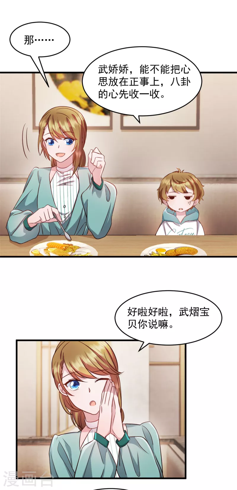 第51话别担心还有我 第5页