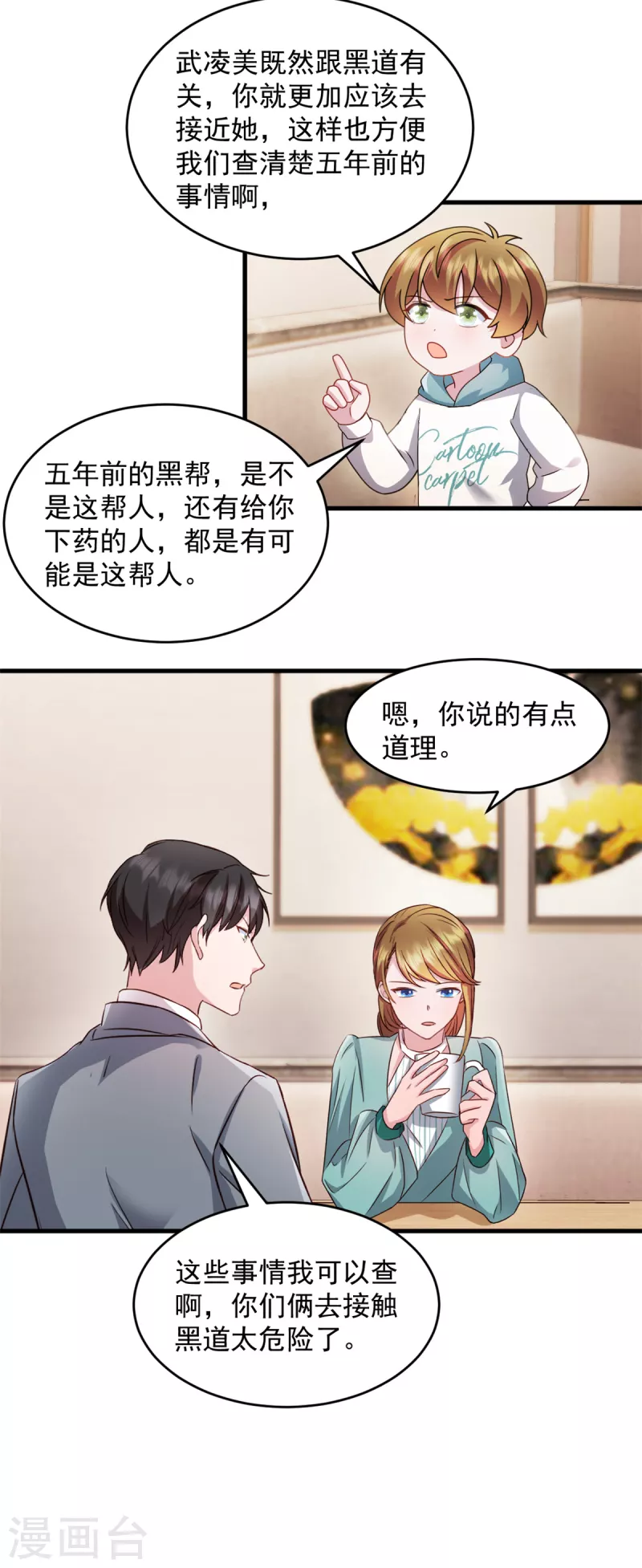 第51话别担心还有我 第6页