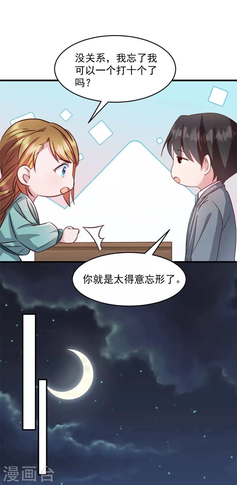 第51话别担心还有我 第7页