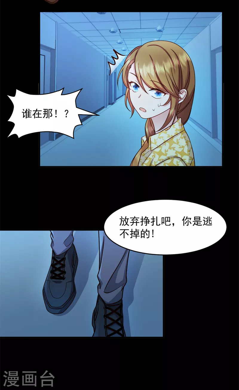 第51话别担心还有我 第10页