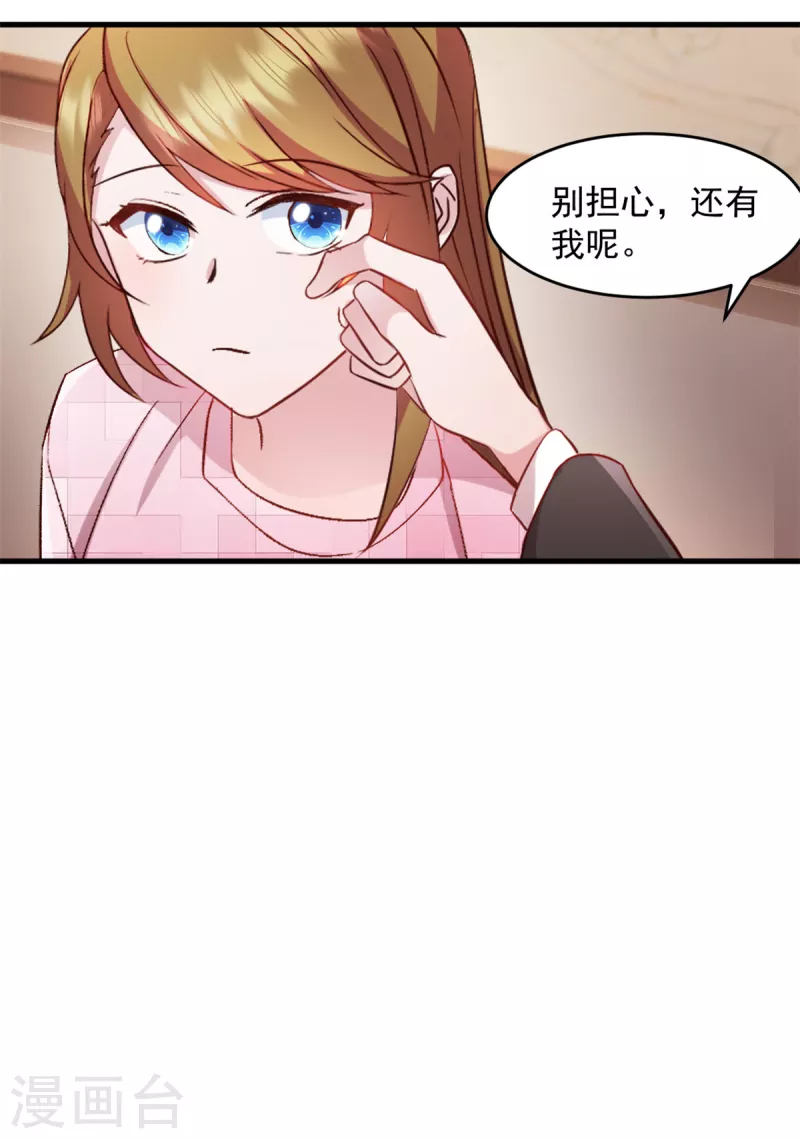 第51话别担心还有我 第18页