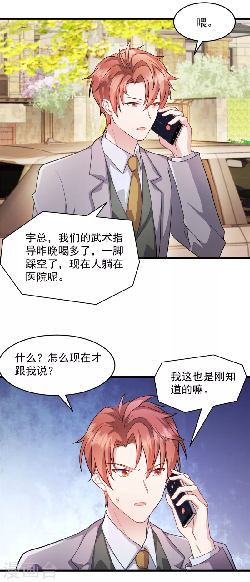 第53话武娇娇你等着 第2页