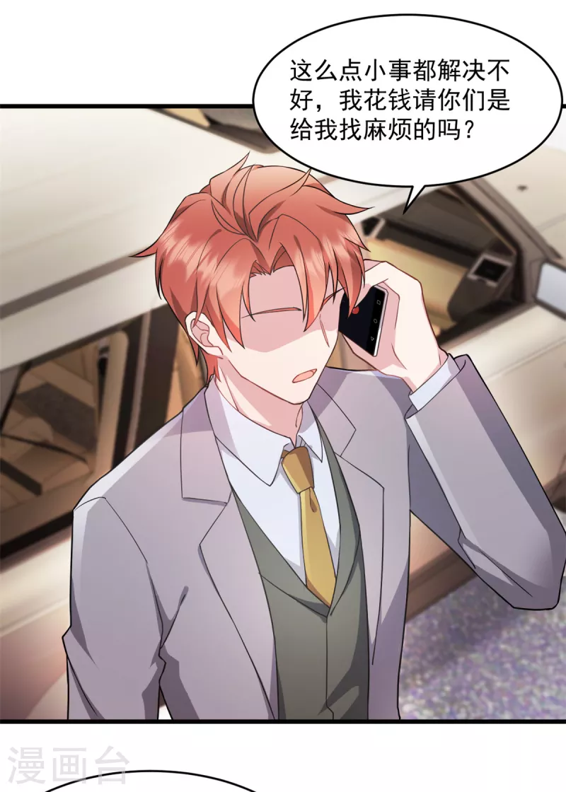 第53话武娇娇你等着 第3页