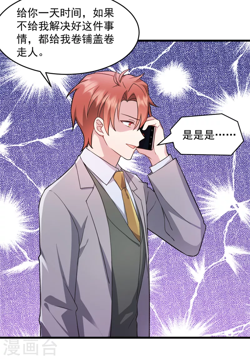第53话武娇娇你等着 第4页