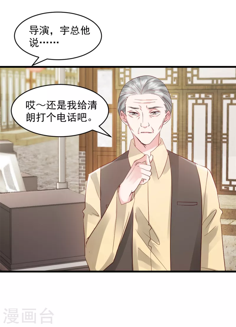 第53话武娇娇你等着 第5页
