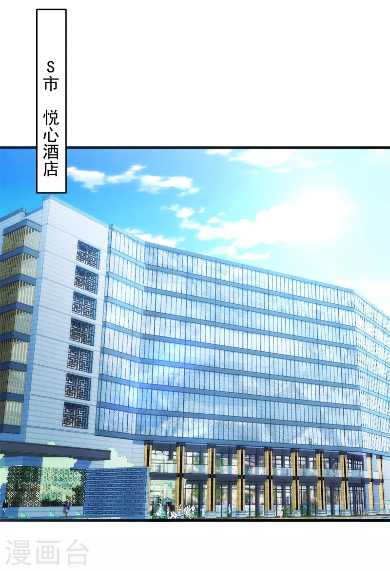 第53话武娇娇你等着 第6页