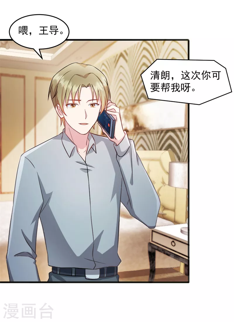 第53话武娇娇你等着 第7页