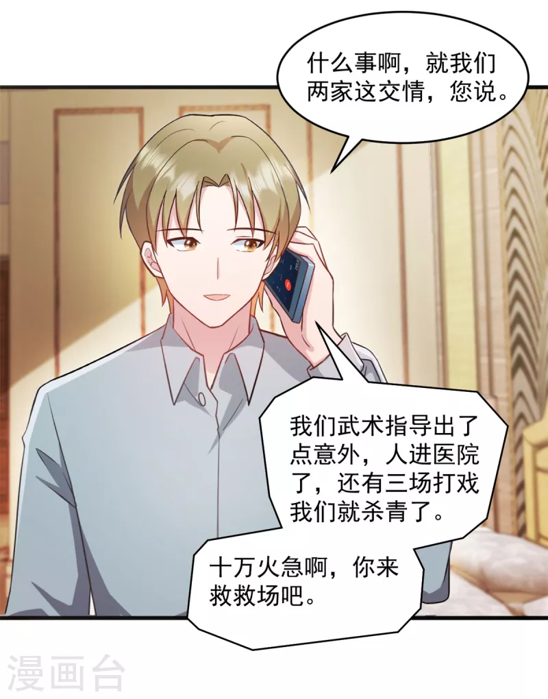 第53话武娇娇你等着 第8页
