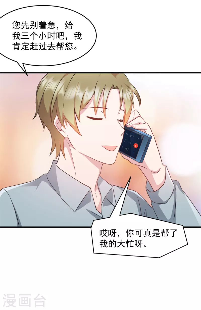 第53话武娇娇你等着 第9页