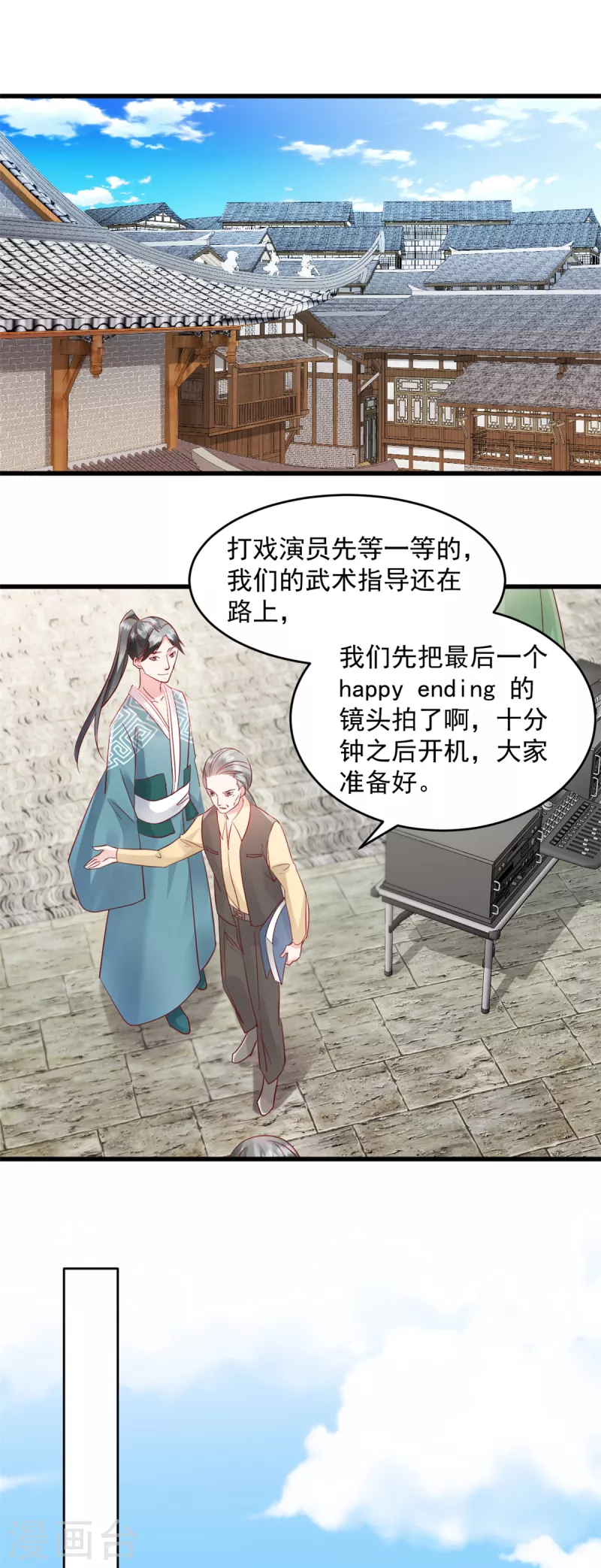 第53话武娇娇你等着 第10页