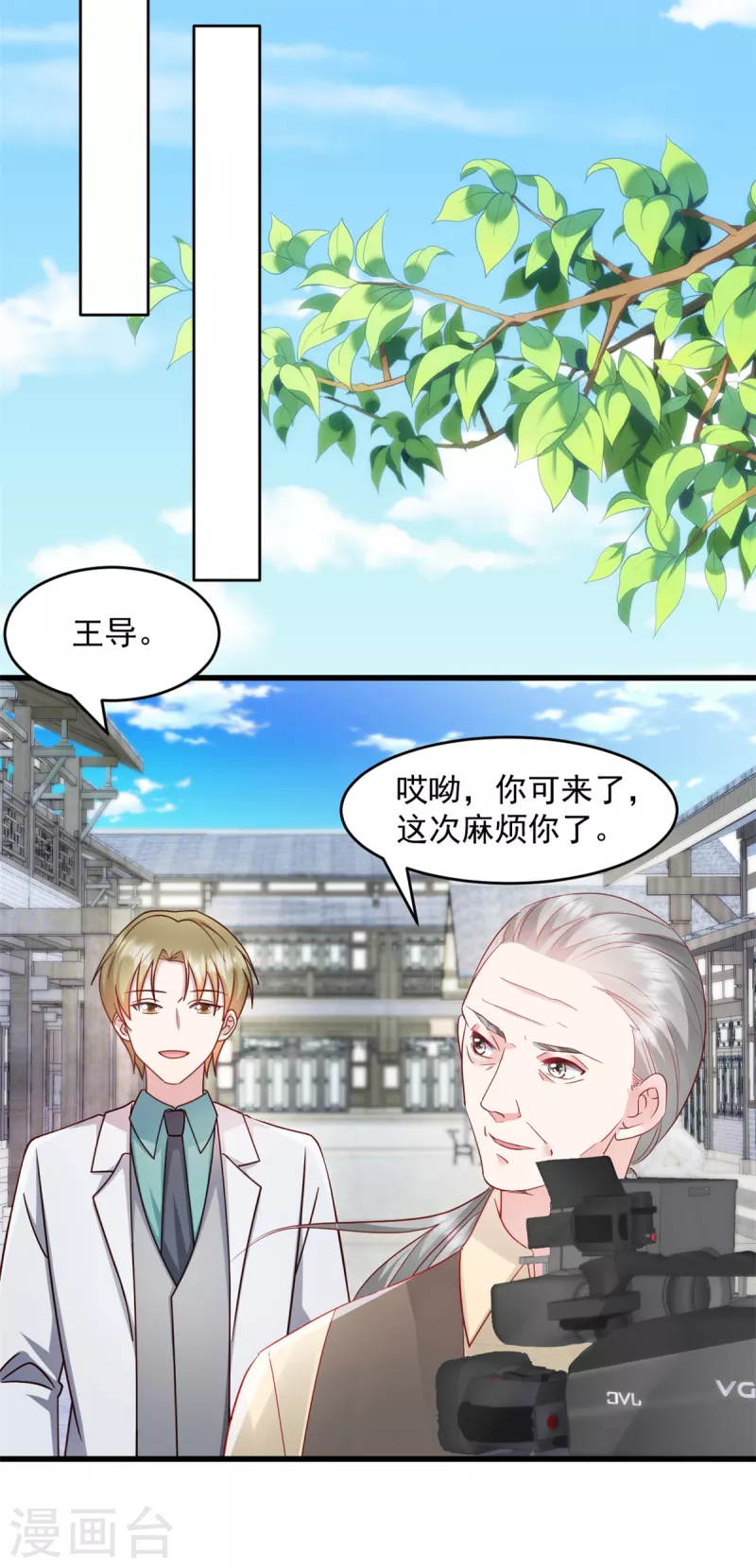 第53话武娇娇你等着 第11页