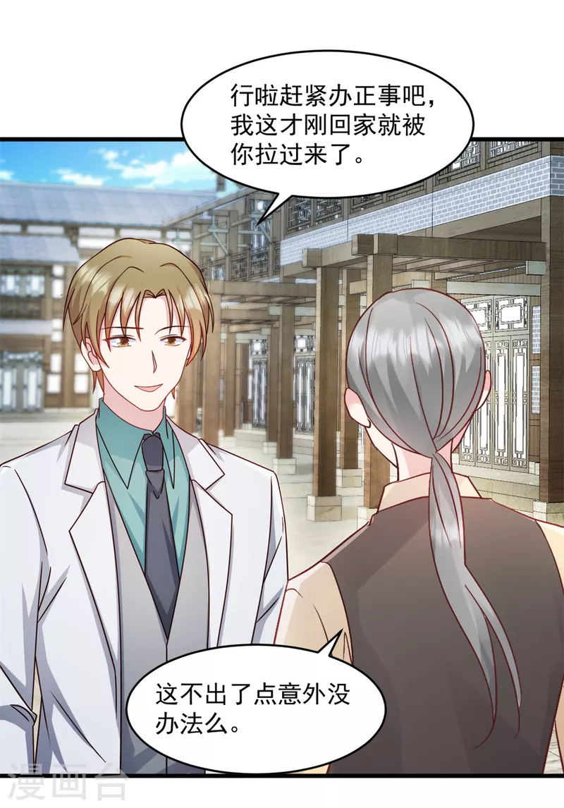 第53话武娇娇你等着 第12页