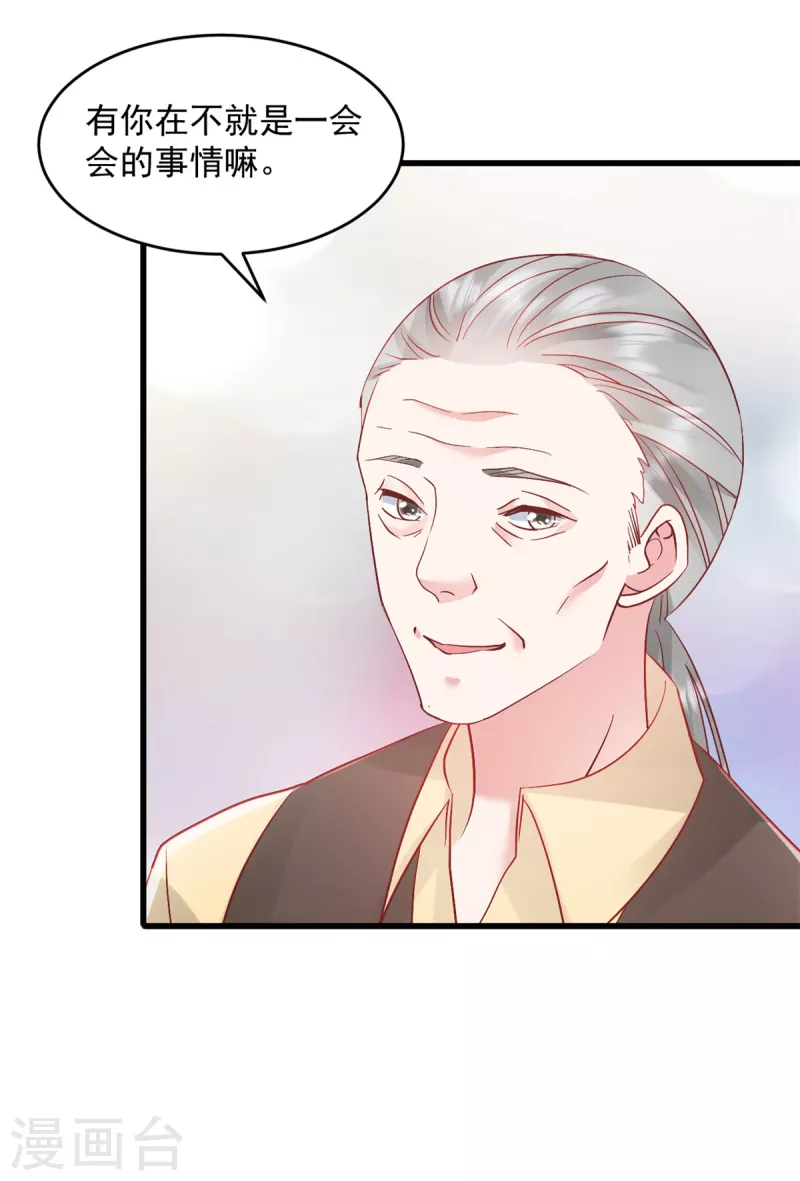第53话武娇娇你等着 第14页