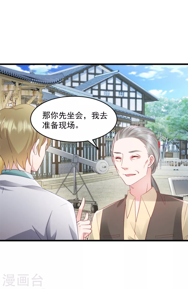第53话武娇娇你等着 第15页