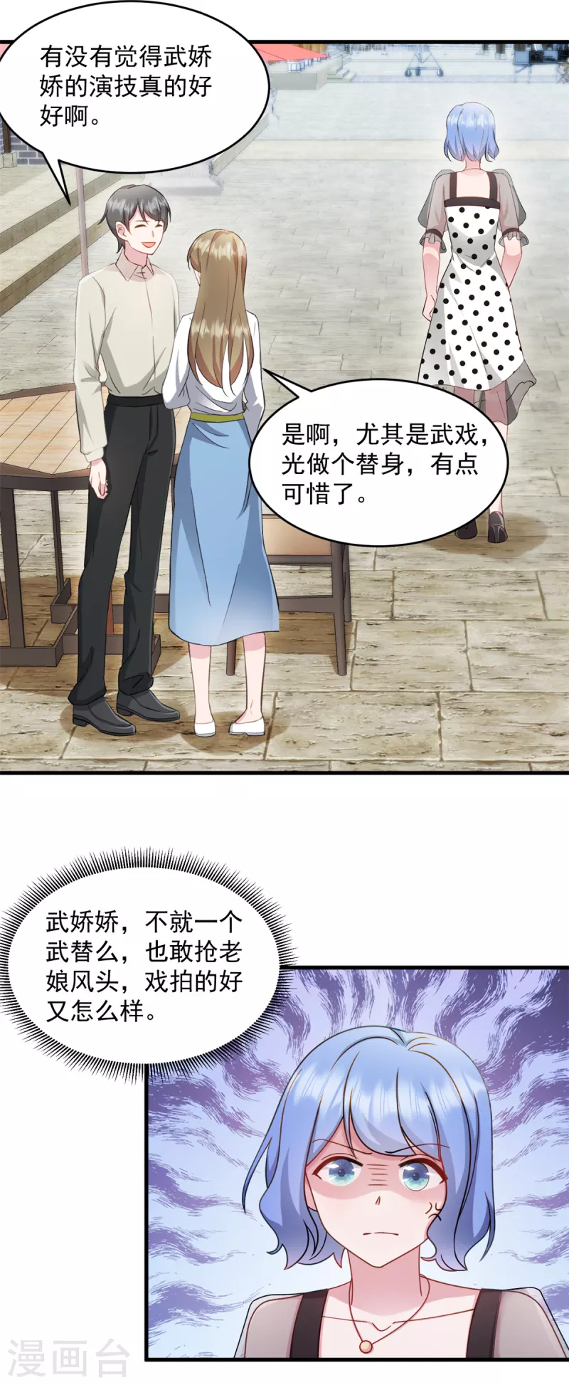 第53话武娇娇你等着 第16页