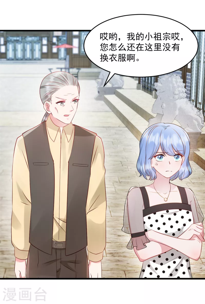 第53话武娇娇你等着 第17页
