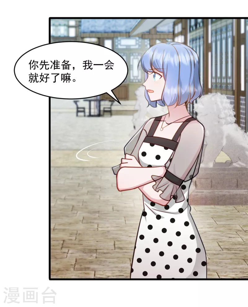 第53话武娇娇你等着 第18页