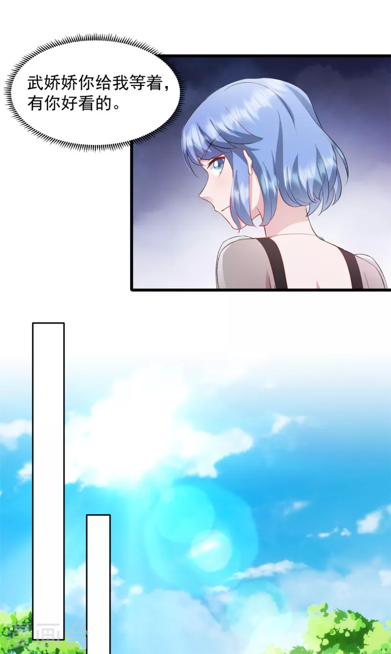 第53话武娇娇你等着 第19页