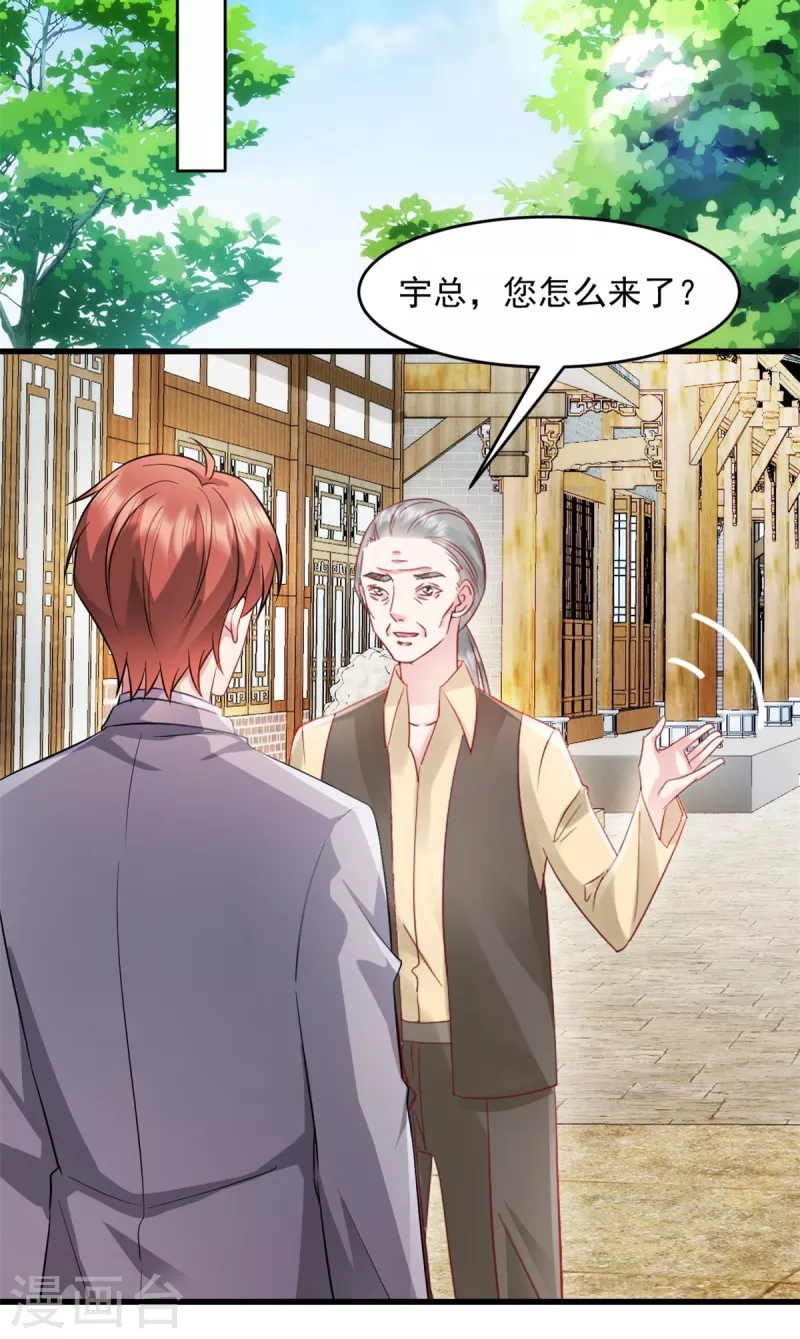 第53话武娇娇你等着 第20页