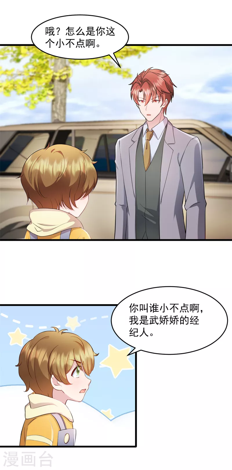 第52话怎么又来了 第14页