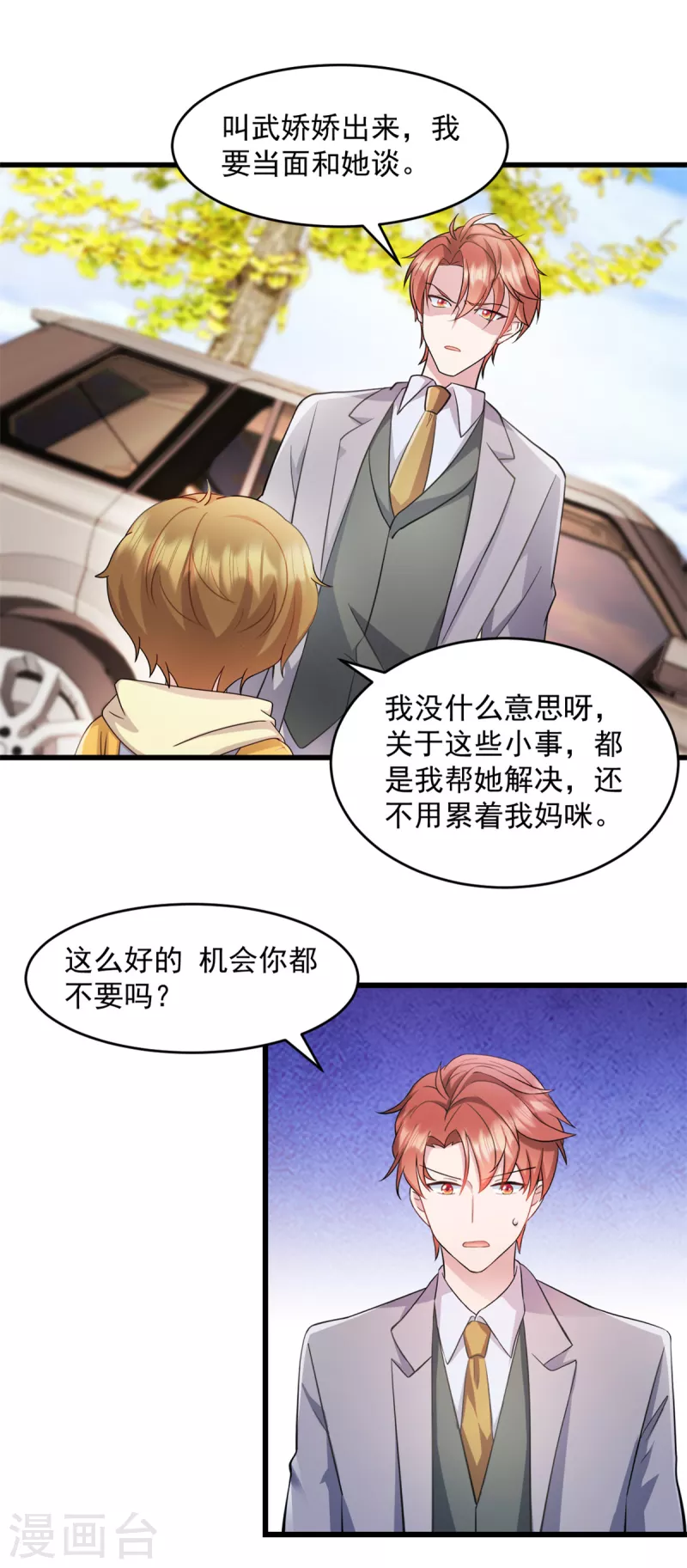 第52话怎么又来了 第17页