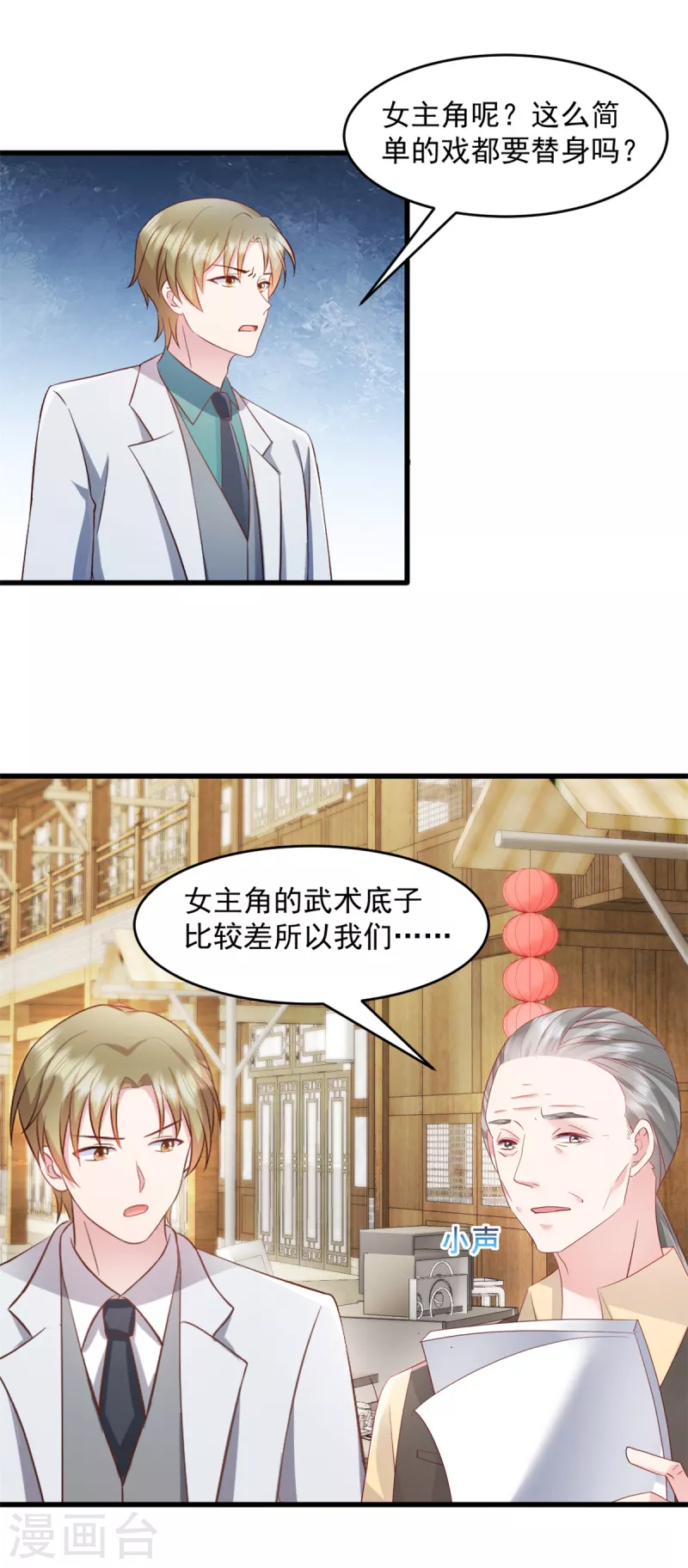 第54话 不能让他认出来 第2页