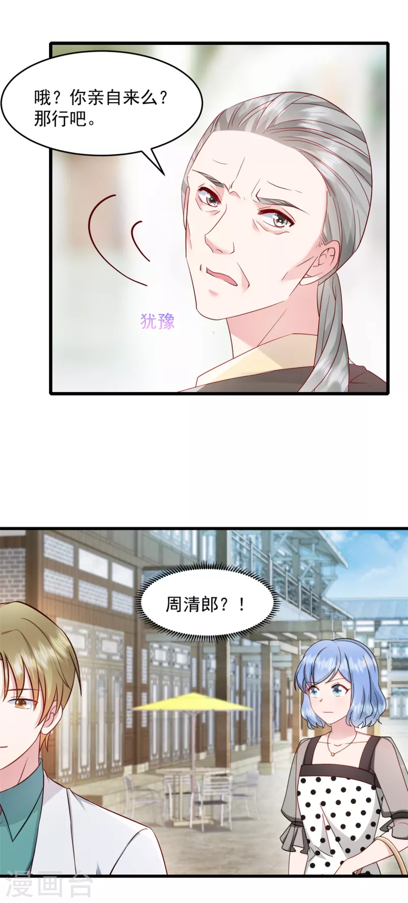第54话 不能让他认出来 第4页