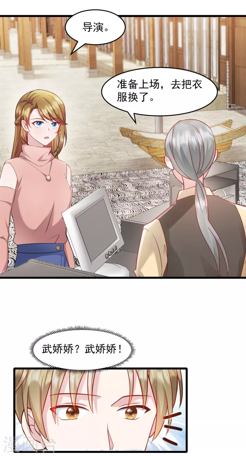 第54话 不能让他认出来 第11页