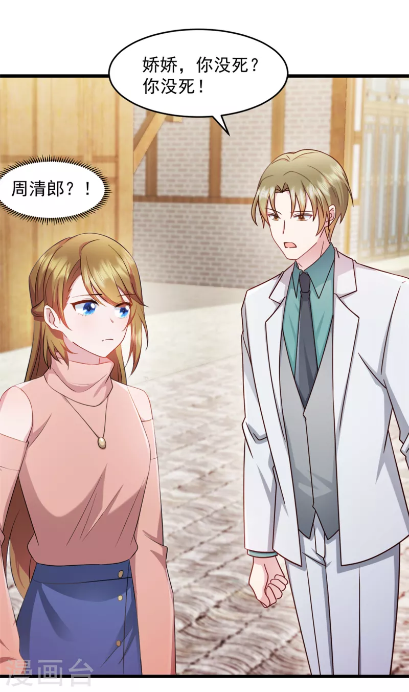 第54话 不能让他认出来 第12页