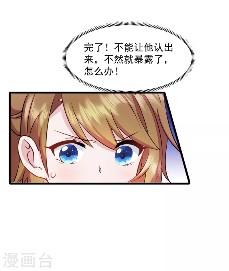 第54话 不能让他认出来 第13页