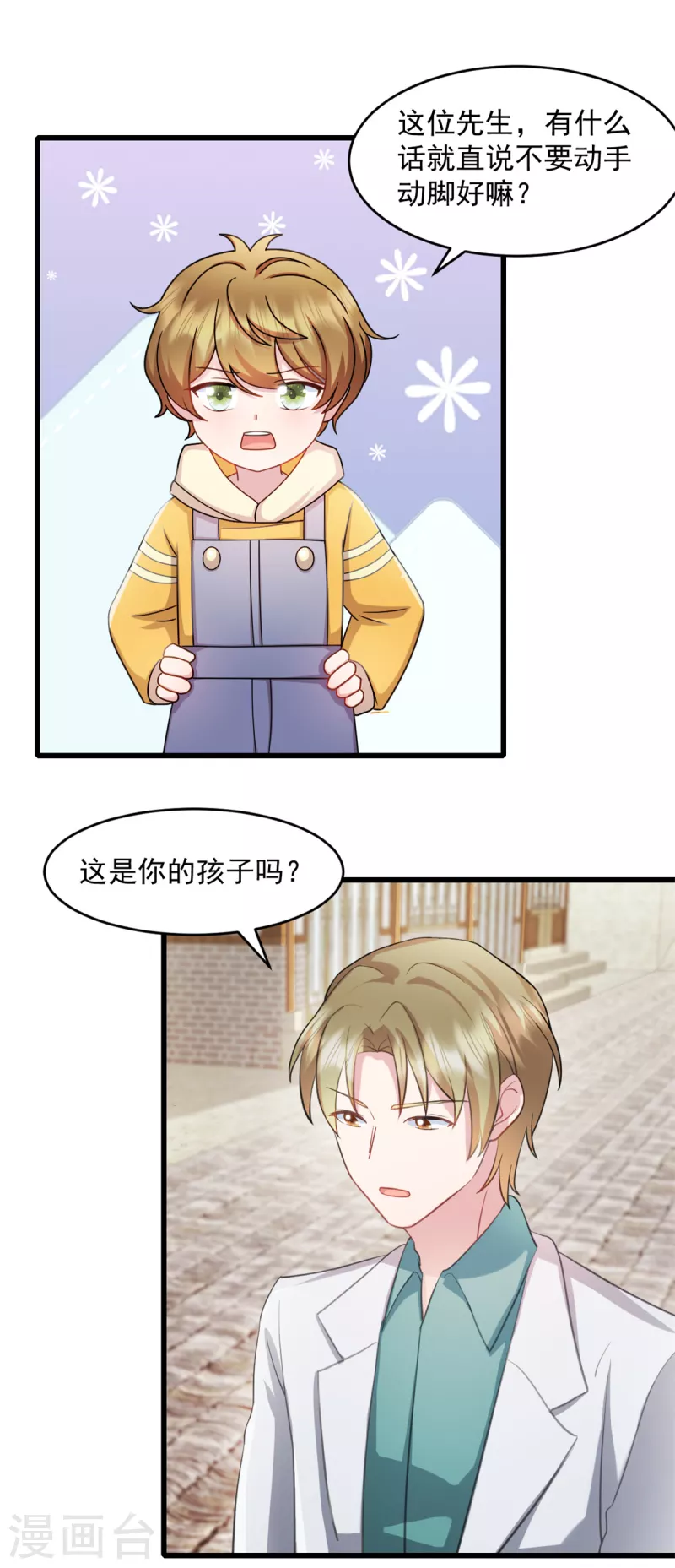 第54话 不能让他认出来 第14页