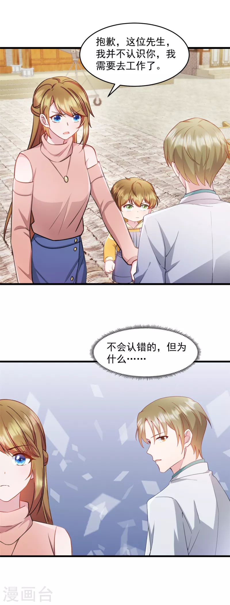 第54话 不能让他认出来 第15页