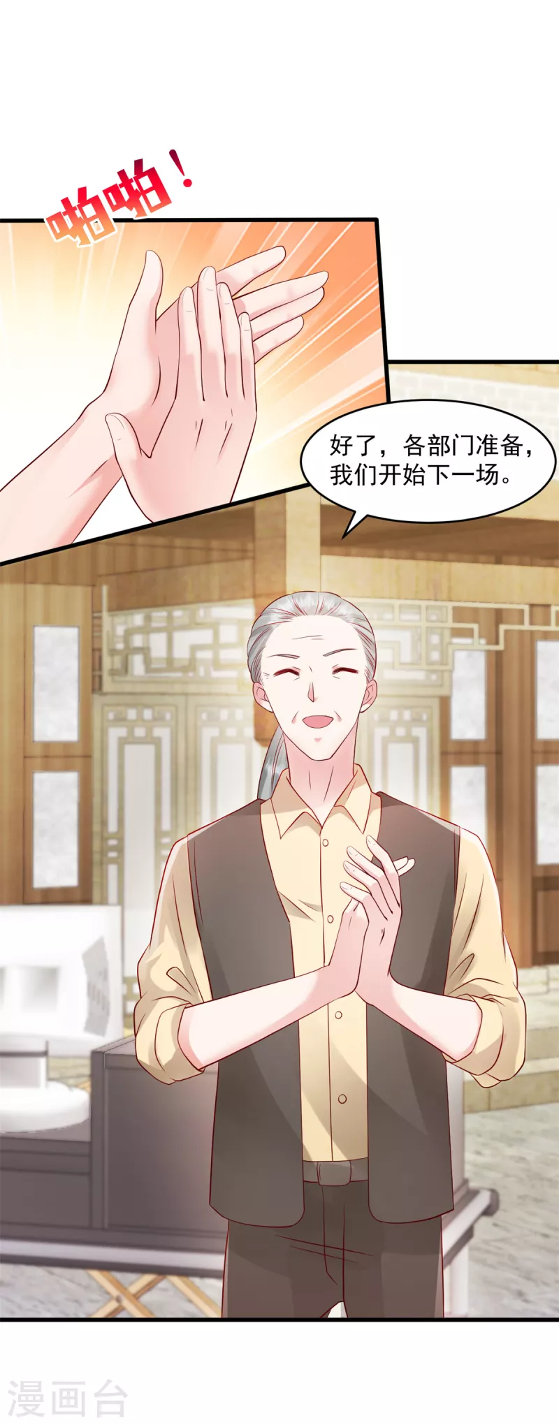 第54话 不能让他认出来 第16页