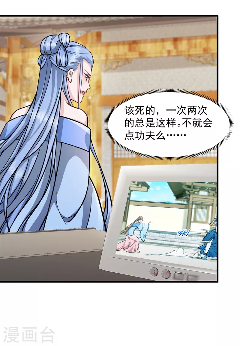 第54话 不能让他认出来 第18页