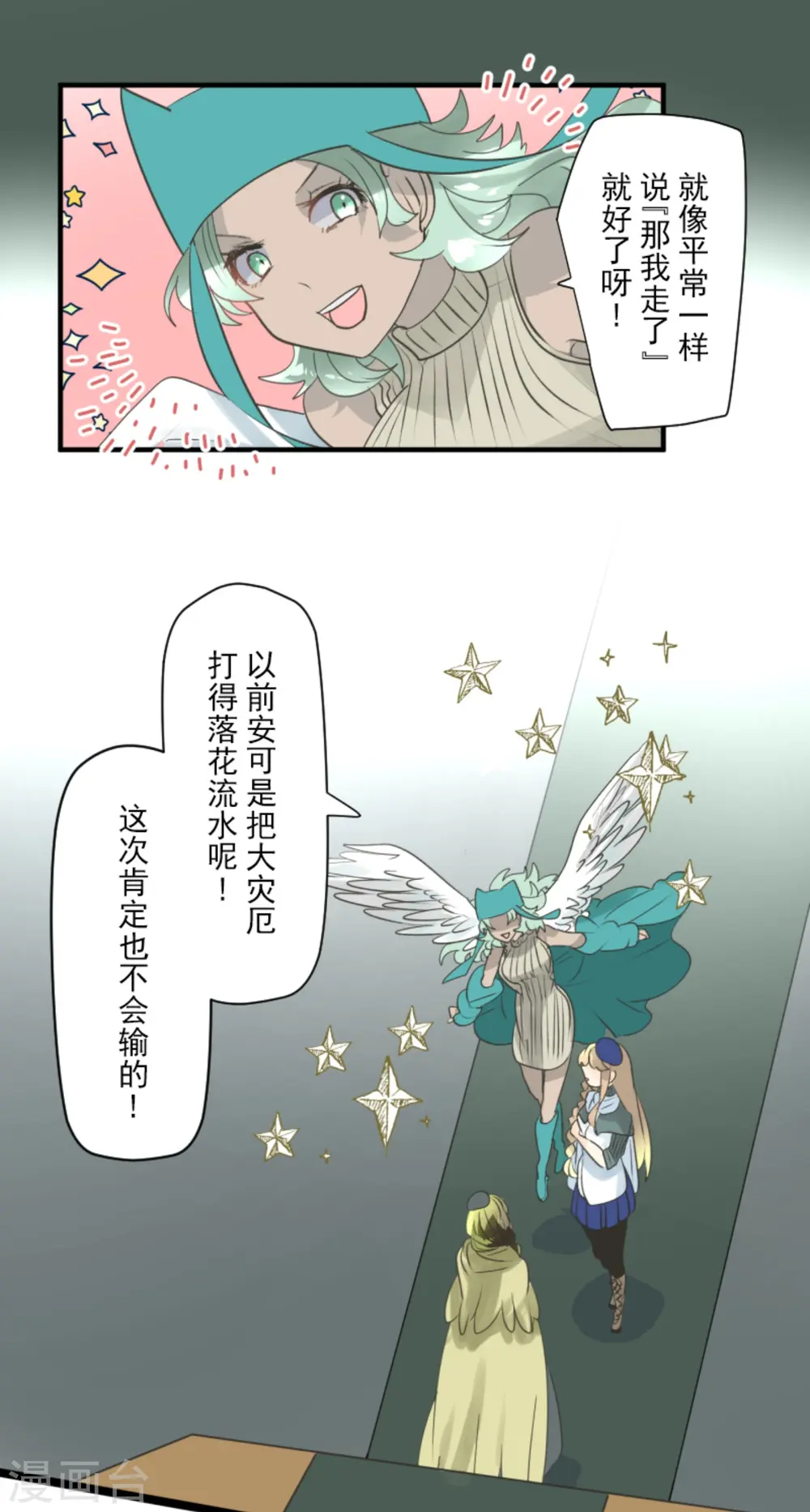 第281话 迎来终焉？ 第6页
