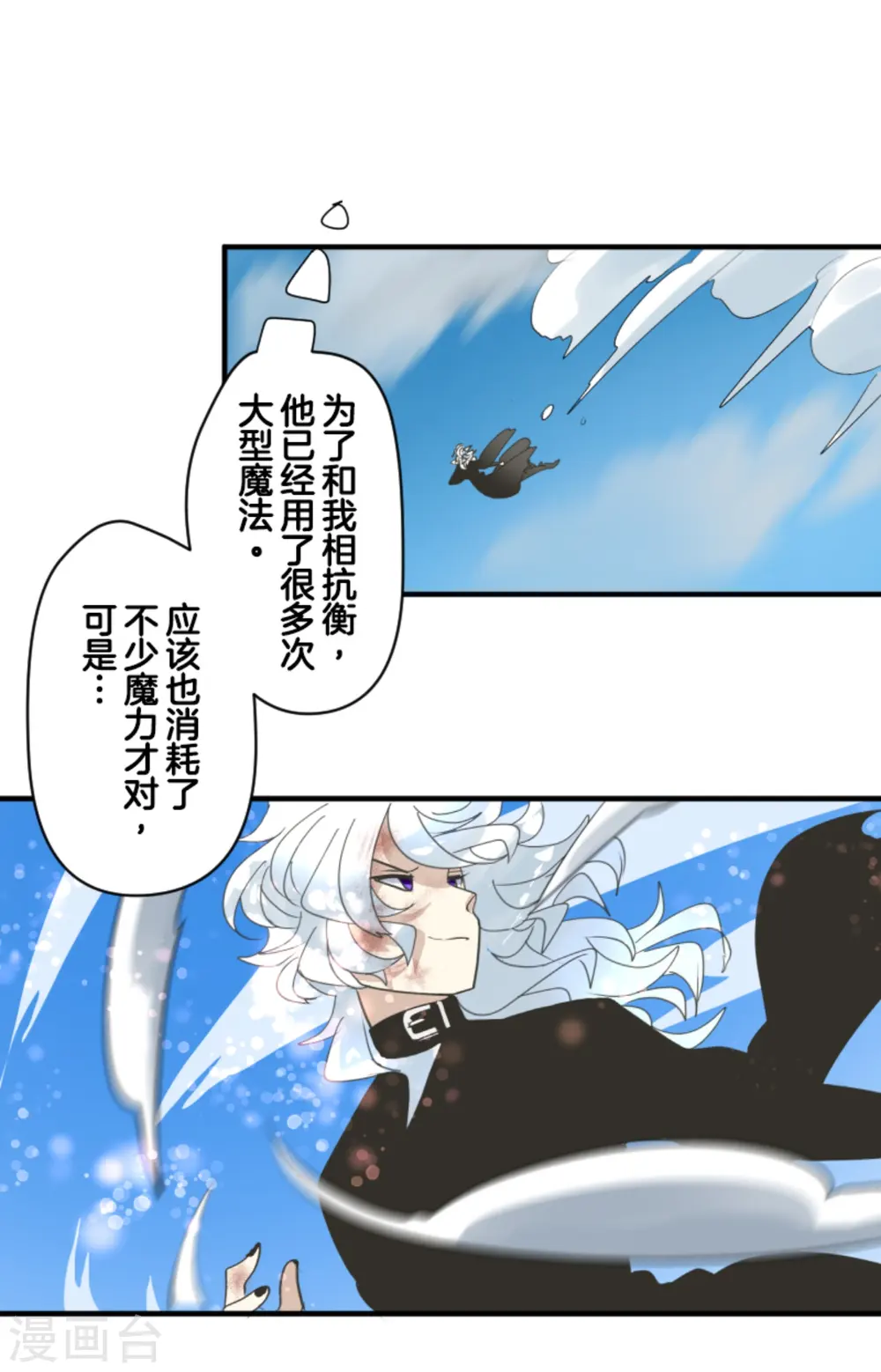 第281话 迎来终焉？ 第11页