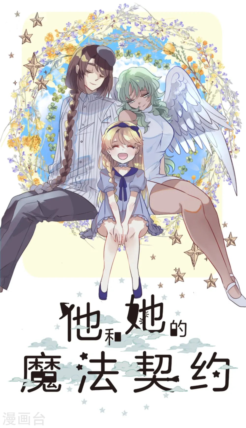 第281话 迎来终焉？ 第14页