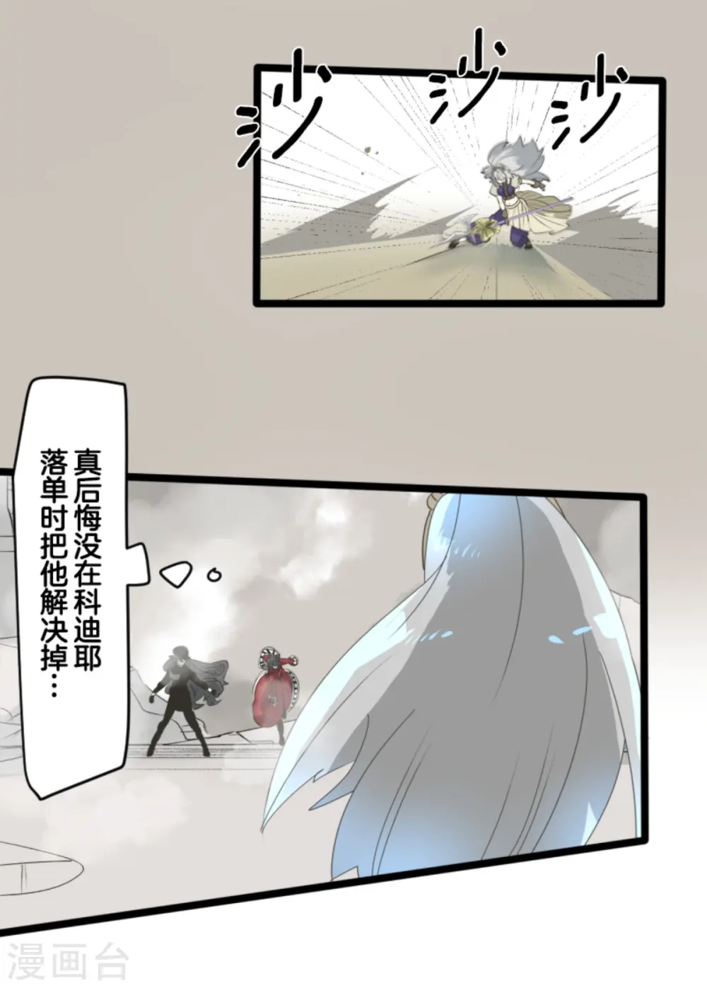 第281话 迎来终焉？ 第17页