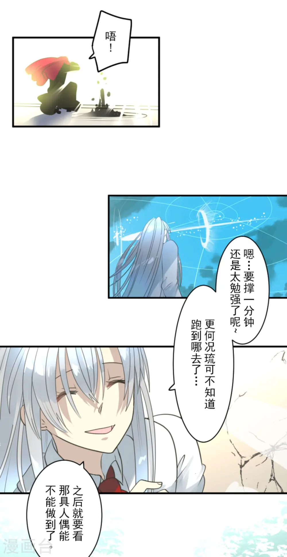 第281话 迎来终焉？ 第45页