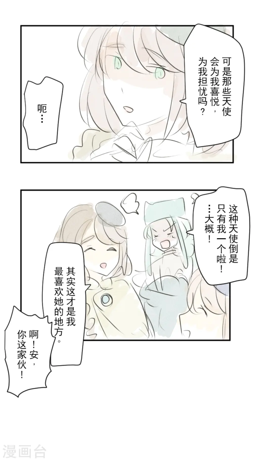 第281话 迎来终焉？ 第65页